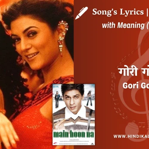 Main Hoon Na (2004) – Gori Gori Main Hoon Na Song Lyrics Meaning (English Translation) | Anu, K.K., Shreya, Sunidhi | गोरी गोरी