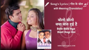 rehnaa-hai-terre-dil-mein-2001-Bolo-Bolo-Kya-Baat-Huyi-Hai-Lyrics