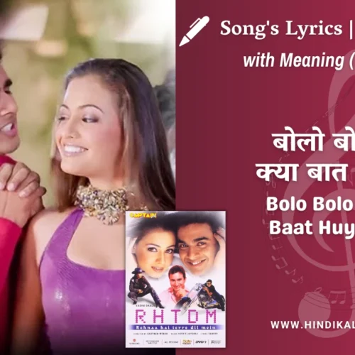 Rehnaa Hai Terre Dil Mein (2001) – Bolo Bolo Kya Baat Huyi Hai Lyrics Meaning (English Translation) | Shaan | बोलो बोलो क्या बात हुई है