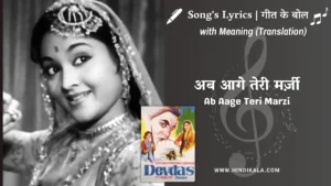 devdas-1955-Ab-Aage-Teri-Marzi-lyrics