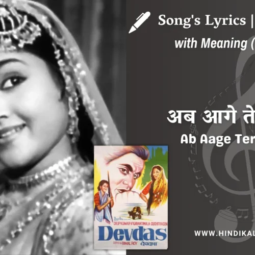 Devdas (1955) – Ab Aage Teri Marzi Lyrics Meaning (English Translation) | Lata Mangeshkar | अब आगे तेरी मर्ज़ी
