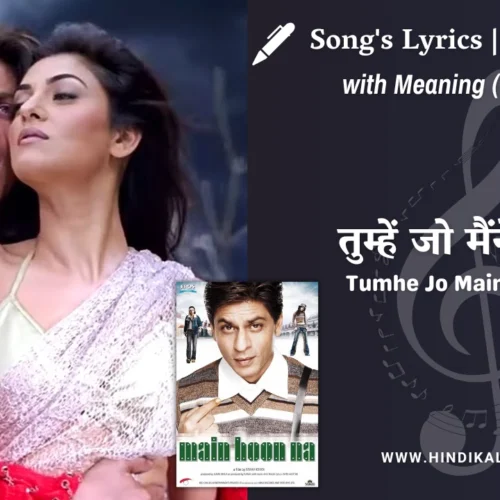 Main Hoon Na (2004) – Tumhe Jo Maine Dekha Lyrics Meaning (English Translation) | Abhijeet, Shreya Ghoshal | तुम्हें जो मैंने देखा