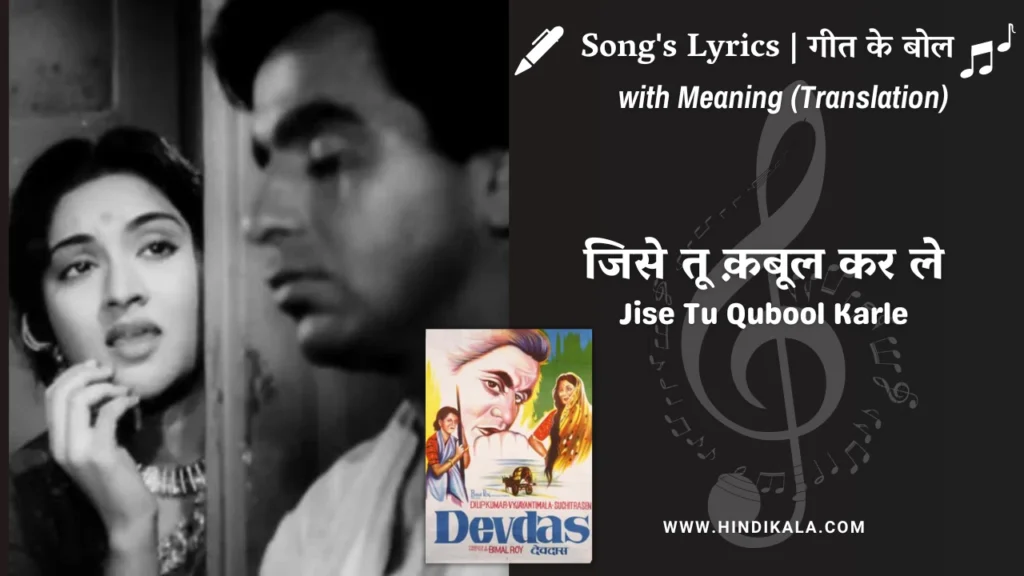 devdas-1955-Jise-Tu-Qubool-Karle-lyrics