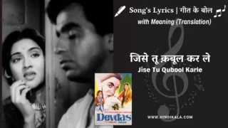 Devdas (1955) – Jise Tu Qubool Karle Lyrics Meaning (English Translation) | Lata Mangeshkar | जिसे तू क़बूल कर ले