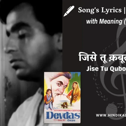 Devdas (1955) – Jise Tu Qubool Karle Lyrics Meaning (English Translation) | Lata Mangeshkar | जिसे तू क़बूल कर ले