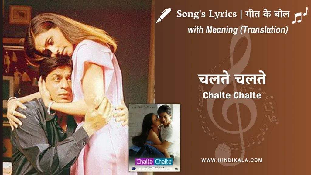 chalte-chalte-kaise-yeh-faasle-ho-gaye-lyrics