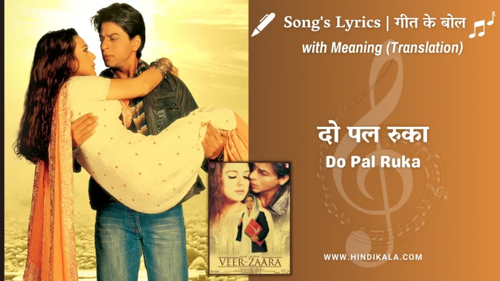 veer-zaara-2004-do-pal-ruka-lyrics