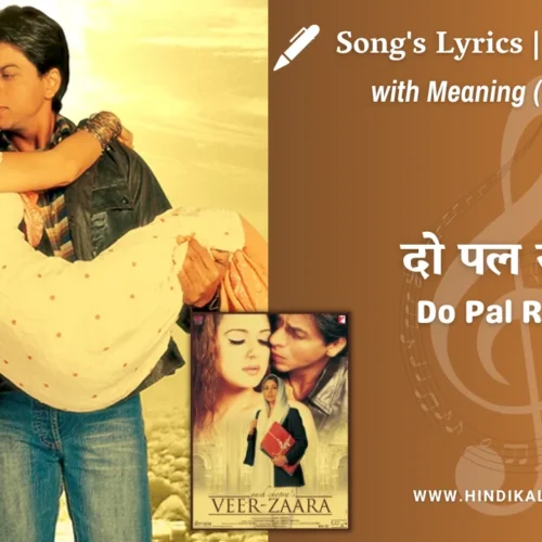 Veer Zaara (2004) – Do Pal Ruka Lyrics Meaning (English Translation) | Lata Mangeshkar, Sonu Nigam | दो पल रुका