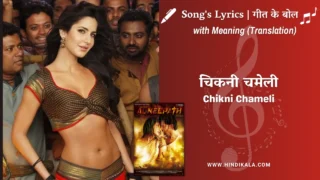 Agneepath (2012) – Chikni Chameli Lyrics Meaning (English Translation) | Shreya Ghoshal | चिकनी चमेली