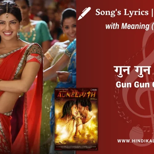 Agneepath (2012) – Gun Gun Guna Lyrics Meaning (English Translation) | Sunidhi Chauhan, Udit Narayan | गुन गुन गुना