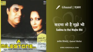 jagjit-singh-ghazal-sadma-to-hai-mujhe-bhi-lyrics