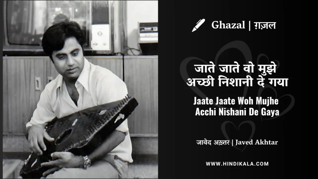 jagjit-singh-ghazal-Jaate-Jaate-Woh-Mujhe-Acchi-Nishani-De-Gaya-Lyrics