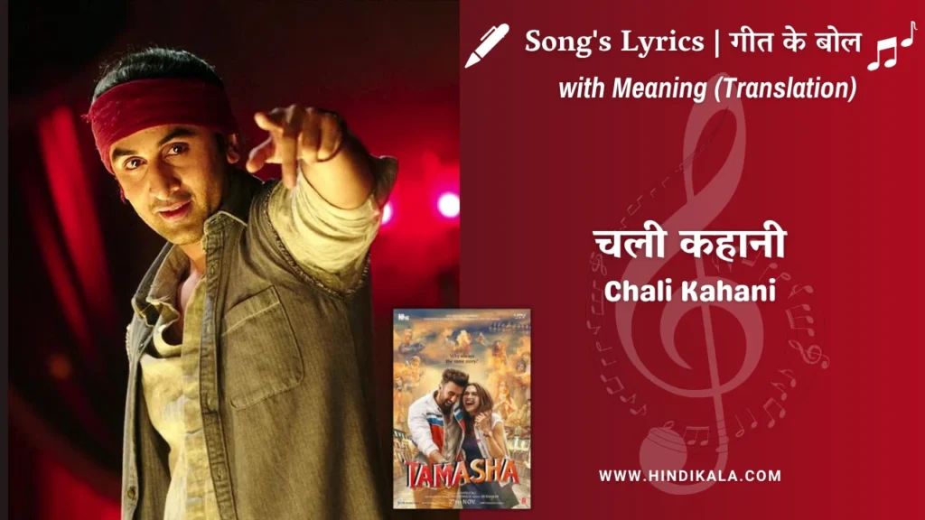 tamasha-2015-Chali-Kahani-lyrics