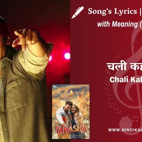 Tamasha (2015) – Chali Kahani Lyrics Meaning (English Translation) | Sukhwinder Singh, Haricharan | चली कहानी