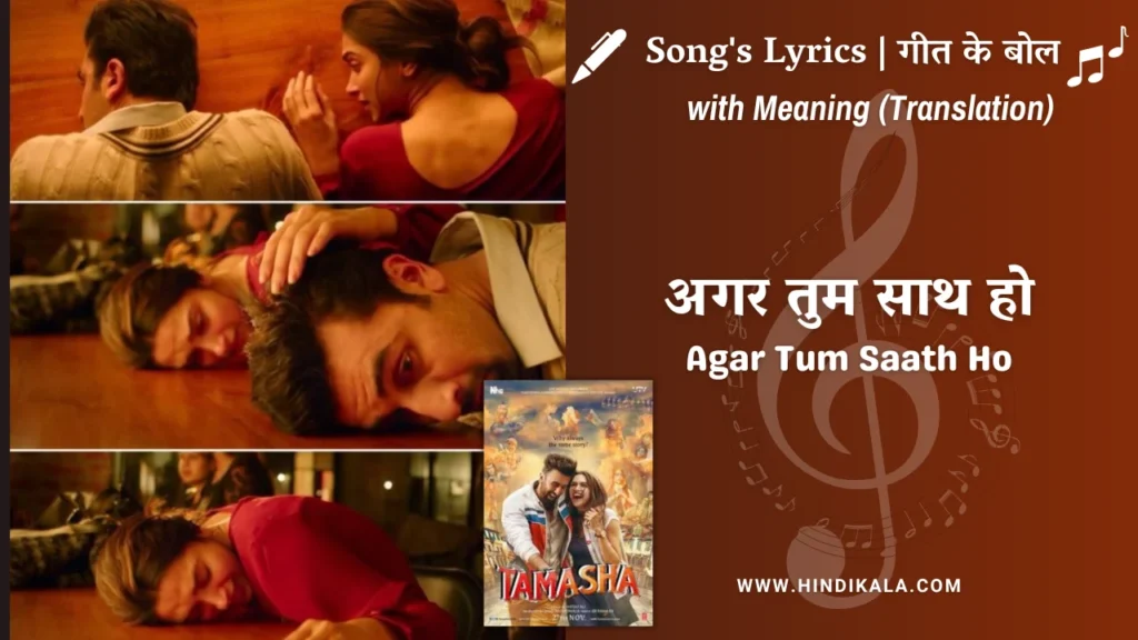 tamasha-2015-Agar-Tum-Saath-Ho-lyrics