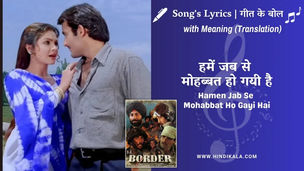 border-1997-Hamen-Jab-Se-Mohabbat-Ho-Gayi-Hai-Lyrics