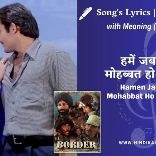 Border (1997) – Humein Jab Se Mohabbat Ho Gayi Hai Lyrics Meaning (English Translation) | Sonu Nigam, Alka Yagnik | हमें जब से मोहब्बत हो गयी है