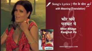 Satyam Shivam Sundaram (1978) – Bhor Bhaye Panghat Pe Lyrics Meaning (English Translation) | Lata Mangeshkar | भोर भये पनघट पे