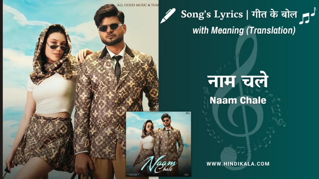 vikram-sarkar-naam-chale-lyrics