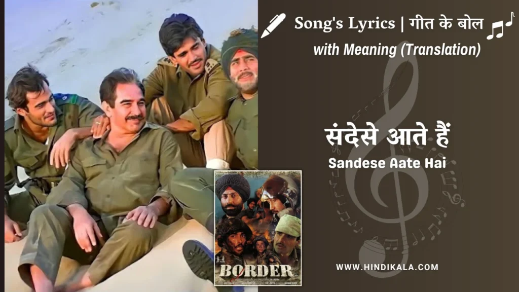 border-1997-sandese-aate-hai-lyrics