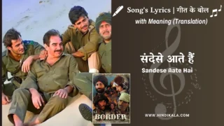 Border (1997) – Sandese Aate Hai Lyrics Meaning (English Translation) | Sonu Nigam, Roop Kumar Rathod | संदेसे आते हैं