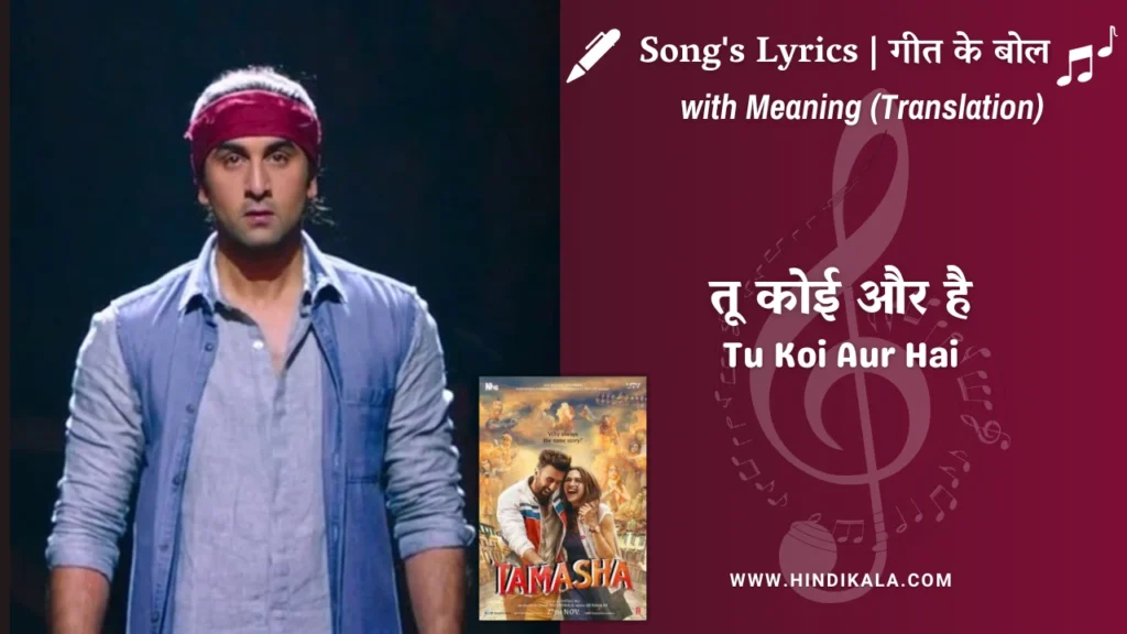tamasha-2015-Tu-Koi-Aur-Hai-Lyrics