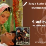 border-1997-Ae-Jaate-Hue-Lamhon-Lyrics