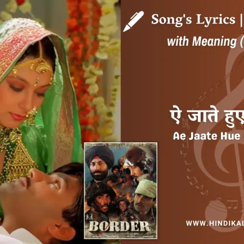 Border (1997) – Ae Jaate Hue Lamhon Lyrics Meaning (English Translation) | Roop Kumar Rathod | ऐ जाते हुए लम्हों