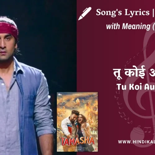 Tamasha (2015) – Tu Koi Aur Hai Lyrics Meaning (English Translation) | A.R.Rahman, Alma Ferovic, Arjun Chandy | तू कोई और है