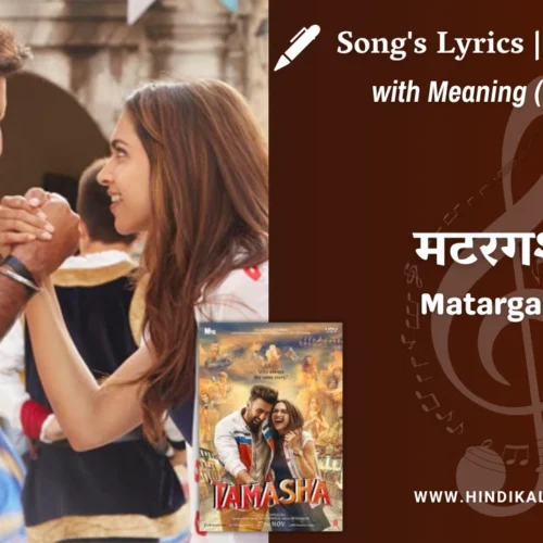 Tamasha (2015) – Matargashti Lyrics Meaning (English Translation) | Mohit Chauhan | मटरगश्ती