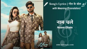vikram-sarkar-naam-chale-lyrics