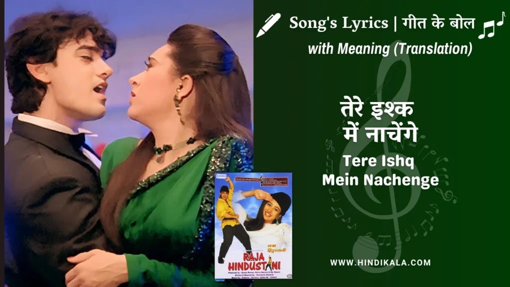 raja-hindustani-1996-Tere-Ishq-Mein-Nachenge-lyrics