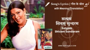 satyam-shivam-sundaram-1978-Satyam-Shivam-Sundaram-Lyrics