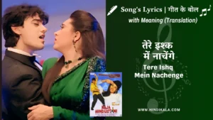 raja-hindustani-1996-Tere-Ishq-Mein-Nachenge-lyrics