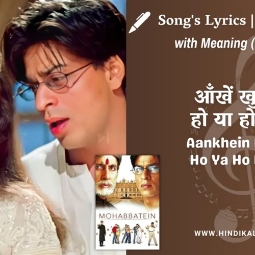 Mohabbatein (2000) – Aankhein Khuli Ho Ya Ho Band Lyrics Meaning (English Translation) | Shah Rukh Khan Udit Narayan | आँखें खुली हो या हो बंद