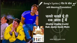 mohabbatein-2000-Chalte-Chalte-Yunhi-Ruk-Jaata-Hoon-Main-Lyrics