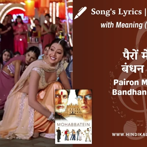 Mohabbatein (2000) – Pairon Mein Bandhan Hai Lyrics Meaning (English Translation) | Shweta Pandit | पैरों में बंधन है