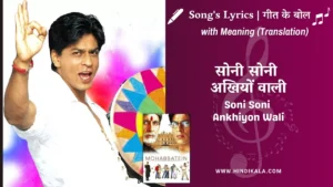 mohabbatein-2000-Soni-Soni-Ankhiyon-Wali-lyrics