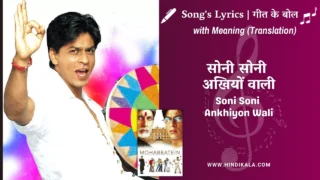 Mohabbatein (2000) – Soni Soni Ankhiyon Wali Lyrics Meaning (English Translation) | Udit Narayan, Jaspinder Narula | सोनी सोनी अखियों वाली