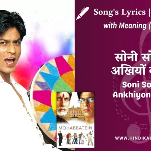 Mohabbatein (2000) – Soni Soni Ankhiyon Wali Lyrics Meaning (English Translation) | Udit Narayan, Jaspinder Narula | सोनी सोनी अखियों वाली