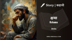 munshi-premchand-story-kshama