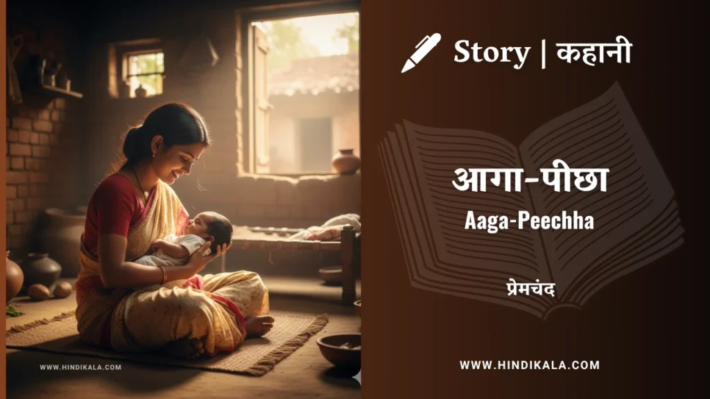 munshi-premchand-story-Aaga-Peechha