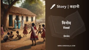 Munshi-premchand-story-vinod