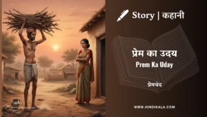 munshi-premchand-story-Prem-Ka-Uday