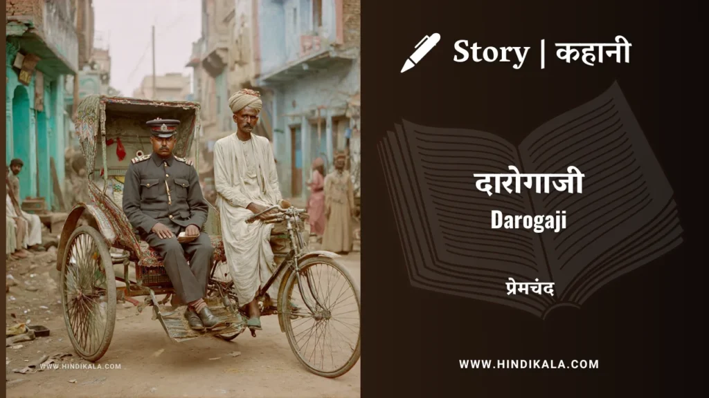 munshi-premchand-story-Darogaji