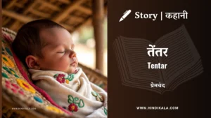 munshi-premchand-story-tentar