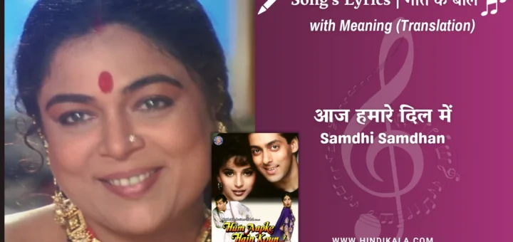 hum-aapke-hain-koun-1994-Samdhi-Samdhan-lyrics