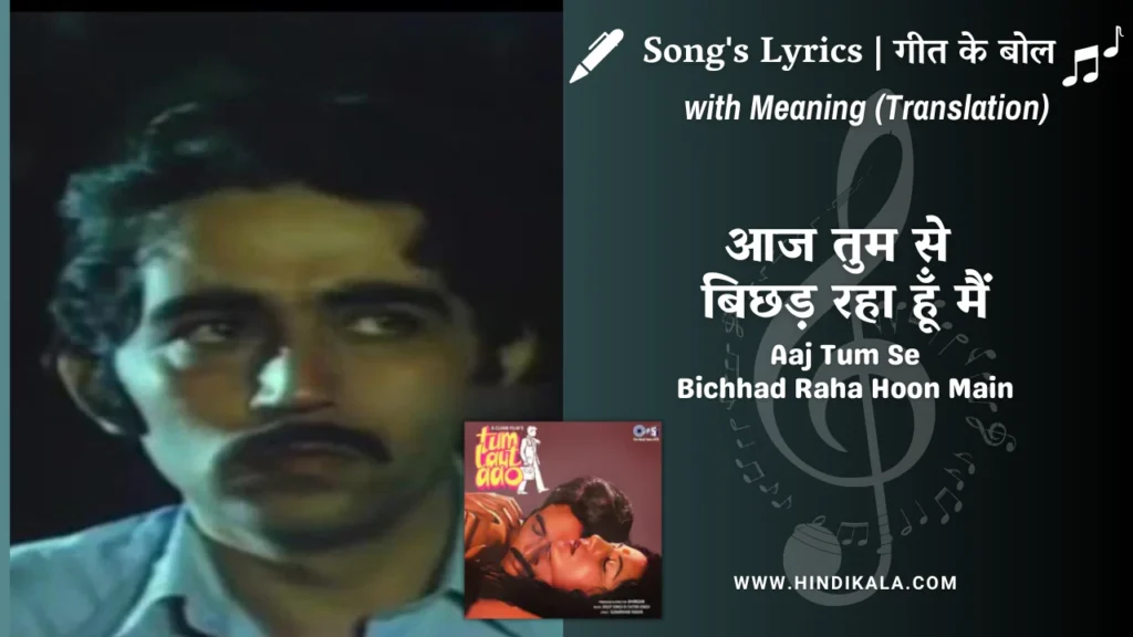 Tum-Laut-Aao-1983-Aaj-Tum-Se-Bichhad-Raha-Hoon-Main-Lyrics