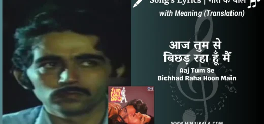 Tum-Laut-Aao-1983-Aaj-Tum-Se-Bichhad-Raha-Hoon-Main-Lyrics