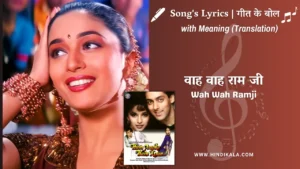 hum-aapke-hain-koun-1994-Wah-Wah-Ramji-lyrics